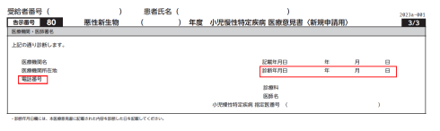 意見書記載変更