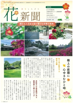 花新聞57号の表紙