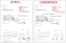 納付書・口座振替通知所の見本