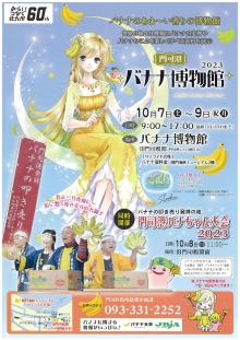 バナナ博物館チラシの画像