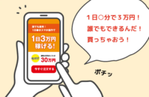 スマホ副業