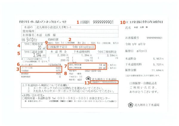 口座振替用紙