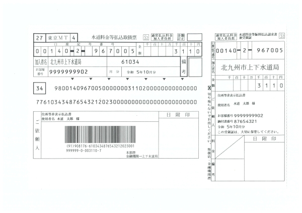納付書2