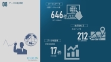08データの利活用(PDF形式:494KB)