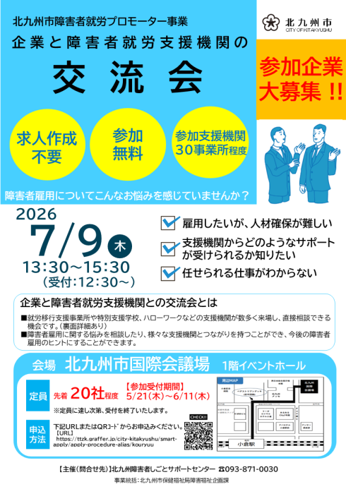 案内チラシ(企業向け)