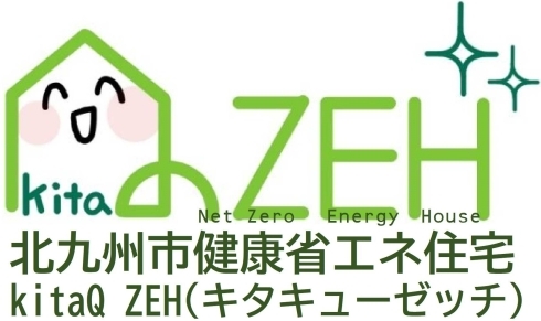 北九州市健康省エネ住宅kitaQ ZEHロゴ