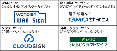 電子契約サービス事業者一覧