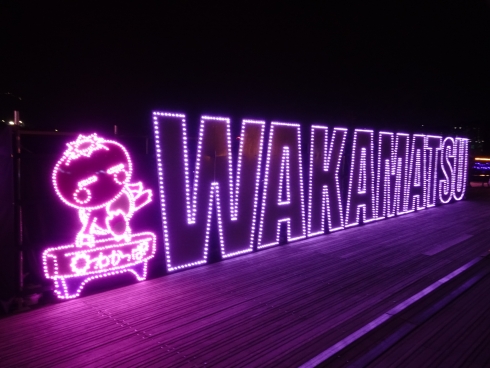 「WAKAMATSU」の写真
