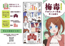 梅毒啓発チラシ(表)