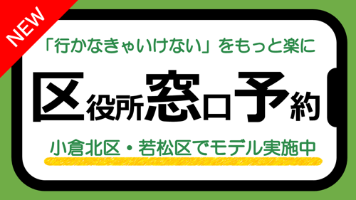 「スマホで窓口予約」「証明書コンビニ交付」など生活に役立つサービスをご紹介！便利なオンライン申請もこちらから。のサムネイル画像