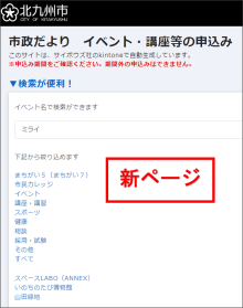 市政だより　イベント・講座等の申込みイメージ画面