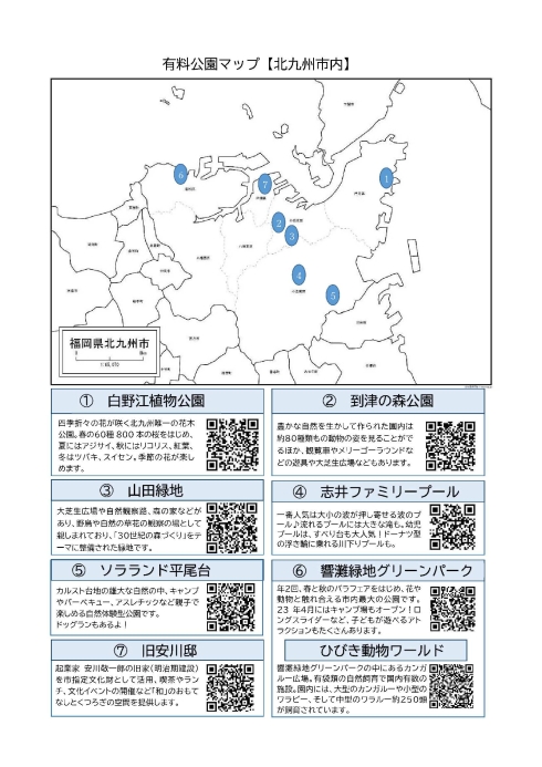 響灘緑地（グリーンパーク）