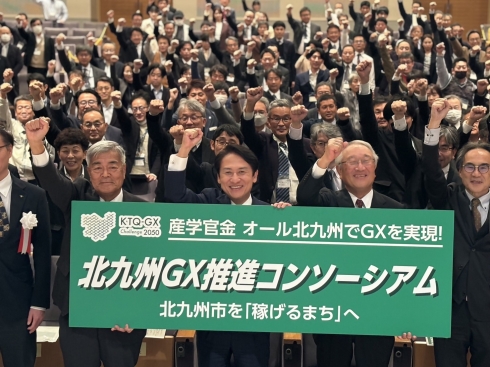 北九州GX推進コンソーシアム 設立総会の様子