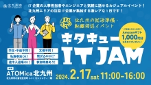 IT JAMイベント画像