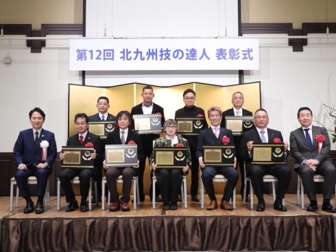 第12回「北九州技の達人」表彰式の様子
