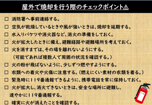 屋外で焼却を行う際のチェックポイント