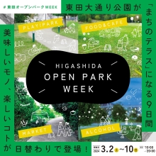 OPEN PARK WEEK イメージ