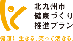 健康づくりロゴマーク