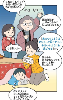 マンガでわかる！省エネ住宅を知っていますか？（ウェブ漫画）