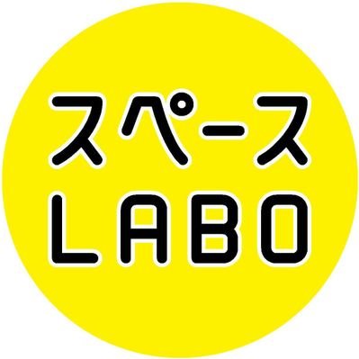 スペースLABO（北九州市科学館）