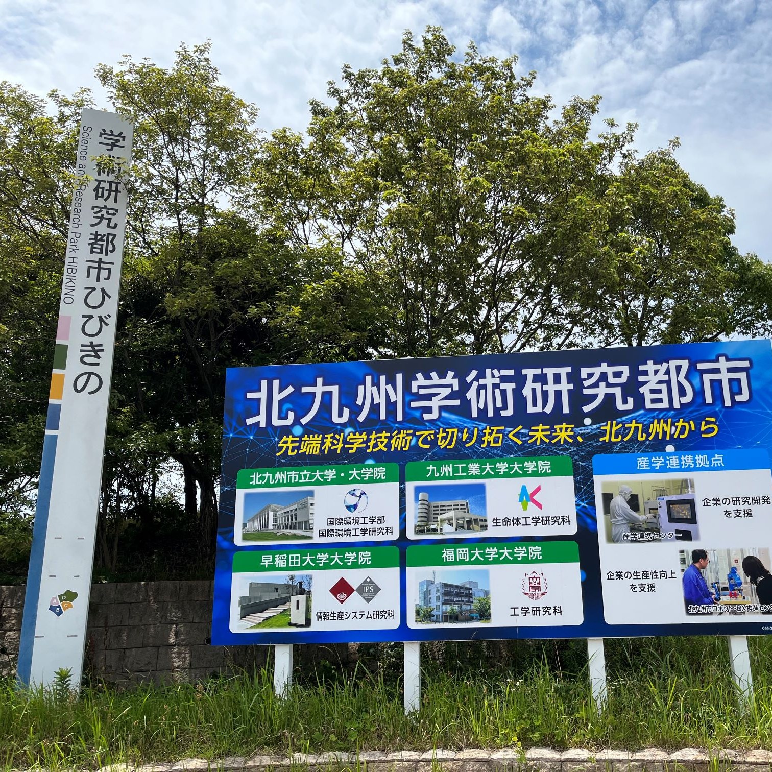 北九州学術研究都市 / Kitakyushu Science and Research Park - KSRP