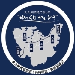 北九州風景街道のロゴマーク