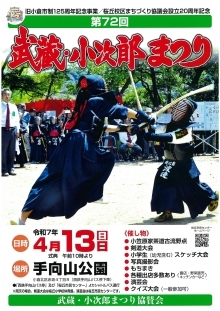 武蔵・小次郎まつりポスター画像