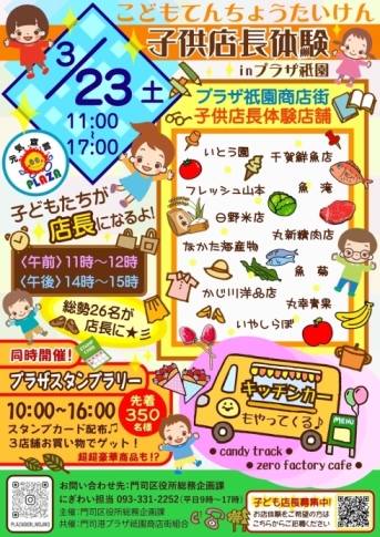 子ども店長体験チラシ