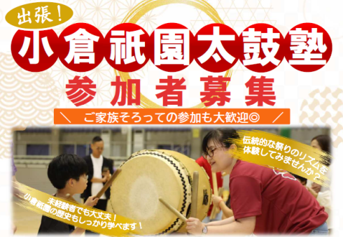 出張太鼓塾の紹介画像