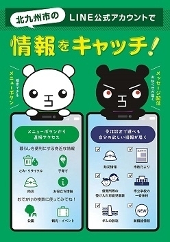 「北九州市LINE公式アカウント」トップ画像