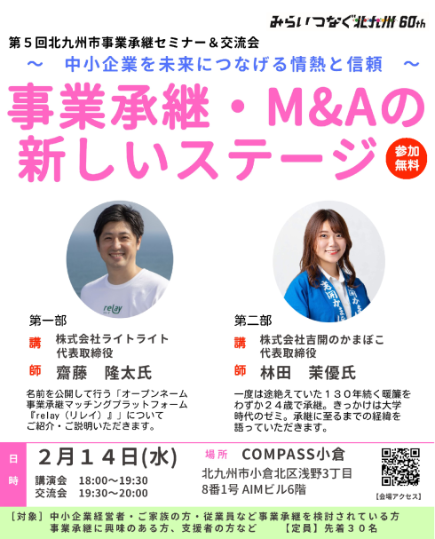 第5回セミナー＆交流会チラシ