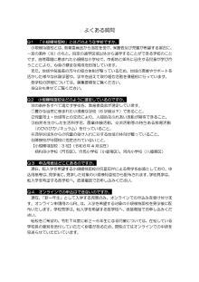 よくある質問リンク（PDF形式：104KB）