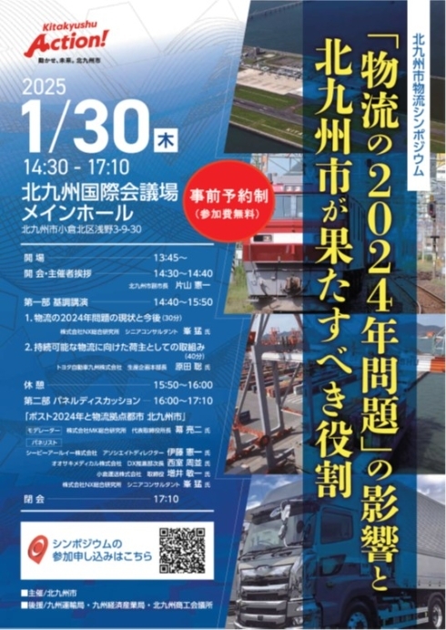 シンポジウム概要