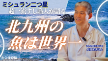 江戸前鮨二鶴・舩橋氏と語ります（外部リンク）