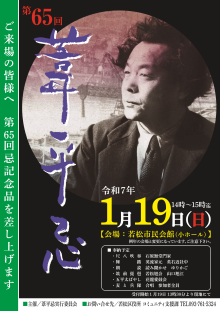 葦平忌チラシ画像