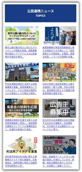 公民連携ニュースのイメージ