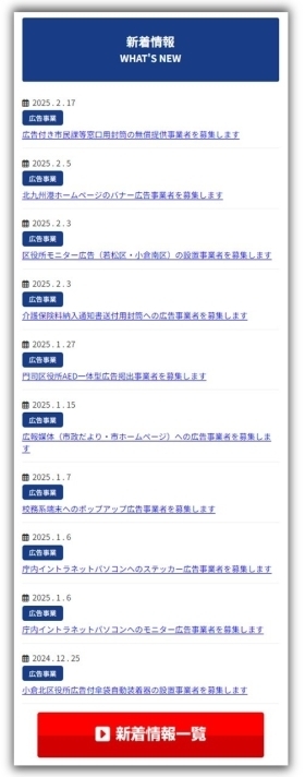 新着情報のイメージ