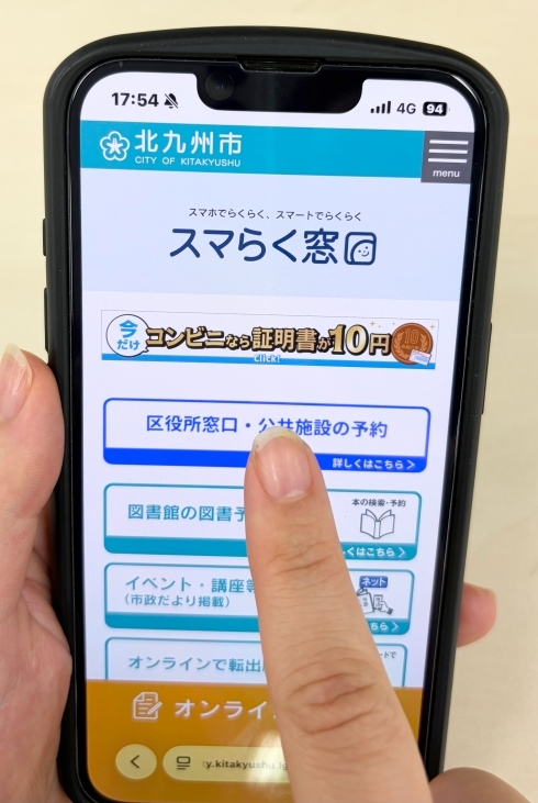 スマらく窓口