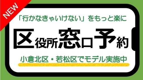 窓口オンライン予約