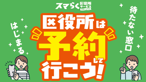 窓口オンライン予約