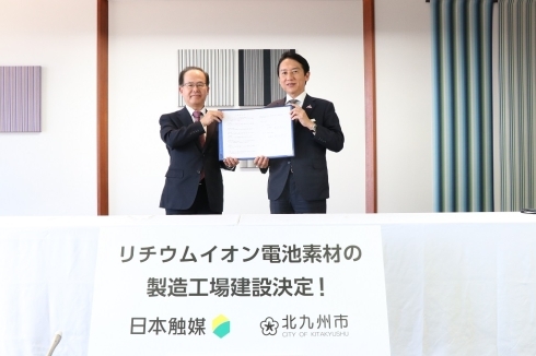 株式会社日本触媒との立地協定締結式の様子