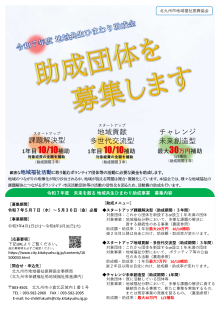 募集チラシ（表）