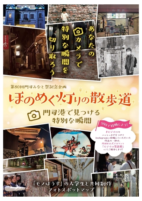 フォトスポットマップ「ほのめく灯りの散歩道」表面
