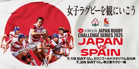 ラグビー女子日本代表戦キービジュアル