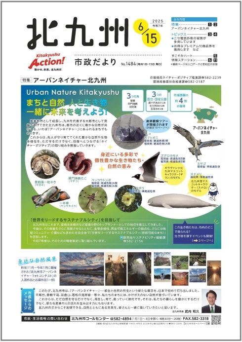 市政だより最新号の表紙