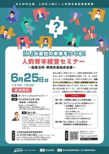 6月25日開催『副業活用・業務改善助成金編』