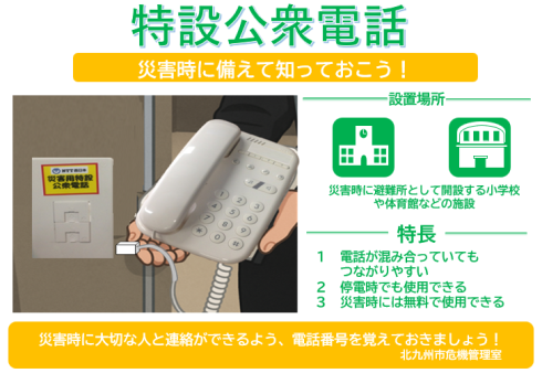 特設公衆電話の画像