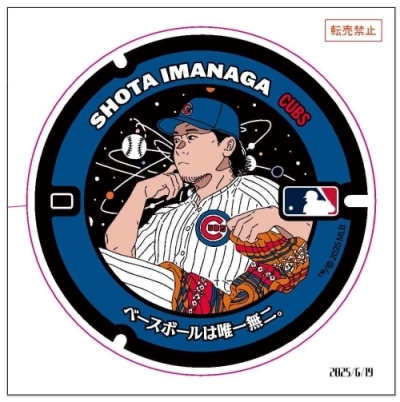 今永選手マンホール蓋ステッカーの画像(イメージ)