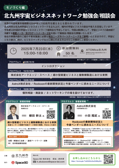 北九州宇宙ビジネスネットワーク勉強会・相談会（チラシ）