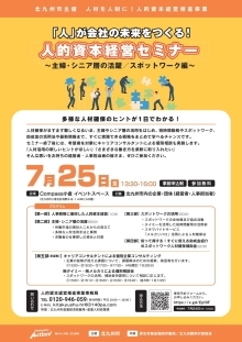 7月25日開催『主婦・シニア層の活躍・スポットワーク編』